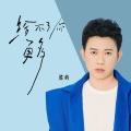 胜屿 - 给不了你更多