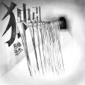 熊猫涂杰 - 掉进一个洞