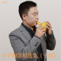 俞火平 - 想你的365天