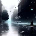 牙了个刷 - Wellerman