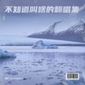 柚几pomelo - 你啊你啊