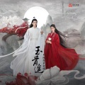 袁娅维TIA RAY - 许我一生