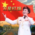 走晓月 - 五星红旗