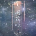 王老师 - 同花顺