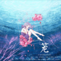 语梦 - 笼