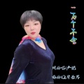 严妮 - 一万个不舍