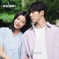 사랑의 조건 (love condition)