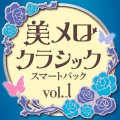 イタリア合奏団 - バッハ：G線上のアリア