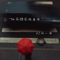 DJ陈一瑶 - 做不了你的终点站