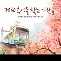 韩国群星 - 웨딩케익