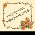 韩国群星 - 민들레 홀씨 되어