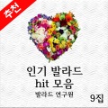 발라드 연구원 - 눈의 꽃