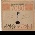 韩国群星 - 잊혀진 계절