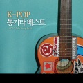 韩国群星 - 그대 고운 내 사랑