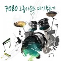 韩国群星 - 해야