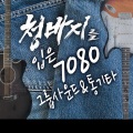 韩国群星 - 사랑했지만