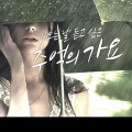 韩国群星 - 슬픈 그림 같은 사랑
