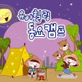 韩国群星 - 네모의 꿈