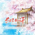 长风如许 --电视剧《长风渡》原创同人歌