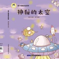 罐子姐姐 - 16.拯救火英雄的小孩