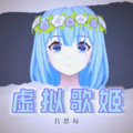 是思琼呀 - 红颜旧