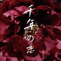 婧钰儿JY - 千年之恋