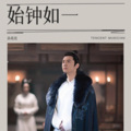 孙葛亮 - 偿还