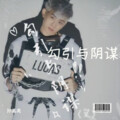 孙葛亮 - 笼