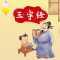 晚安宝贝 - 三字经03 香九龄 能温席