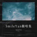 Smile Yan - 天际