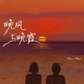 Mien Mien - 小小虫