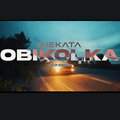 ОБИКОЛКА (Explicit)