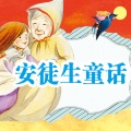 接力出版社 - 第28集，海的女儿