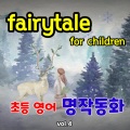 나비잠 프로젝트 - Goldilocks and the Three Bears