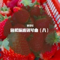 蒋雯虹 - 空山寂寂