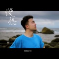 向宇 - 慢热
