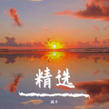 橘子 - 潇洒走一回