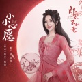 吴宣仪 - 小小心愿
