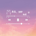 再见,BABY