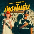 DIAMOND MQT - กีฬาในร่ม (Explicit)
