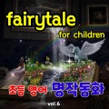 나비잠 프로젝트 - The Goose Girl