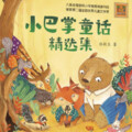 格子酱讲绘本 - 童话故事：画眉嘴国王