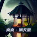 奕奕 - 自从离别后