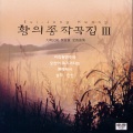 황의종 - 만선 - 7. 만선, 귀향