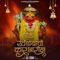 Chandan Kamble、DJ Sam - Khandobachi Karbharin (DJ Remix)