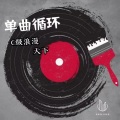 棱影LG - C级浪漫