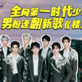 小优仿音社、一片帆Frank、张俊杰Max、C-csh、苏子翊o - 楼外楼