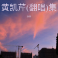 詠榮 - 情归何处