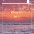 DJ陈一瑶 - 短暂的爱我不稀罕