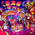 李毅杰PISSY、邓典果DDG、法老、AnsrJ - C级英雄派对